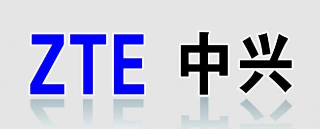 中兴